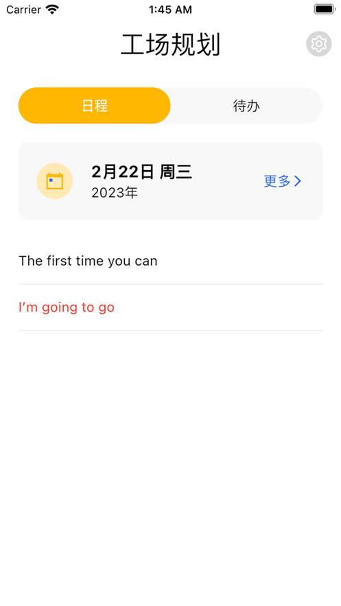工场规划提醒日程待办事项app下载图片1