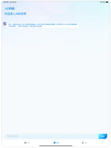 AI智聊appV1.0