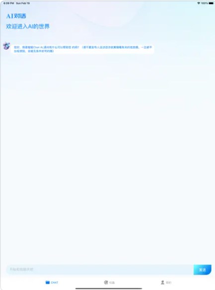 AI智聊appV1.0