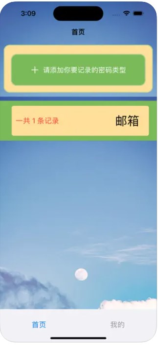 快存密码管理appv1.0