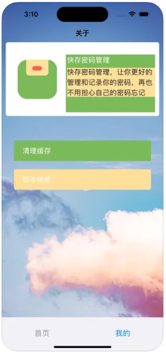 快存密码管理app安卓版下载图片1