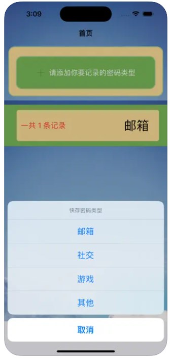 快存密码管理appv1.0