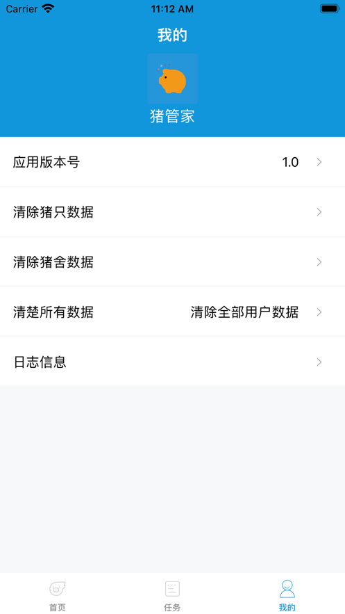 猪管家appv1.0