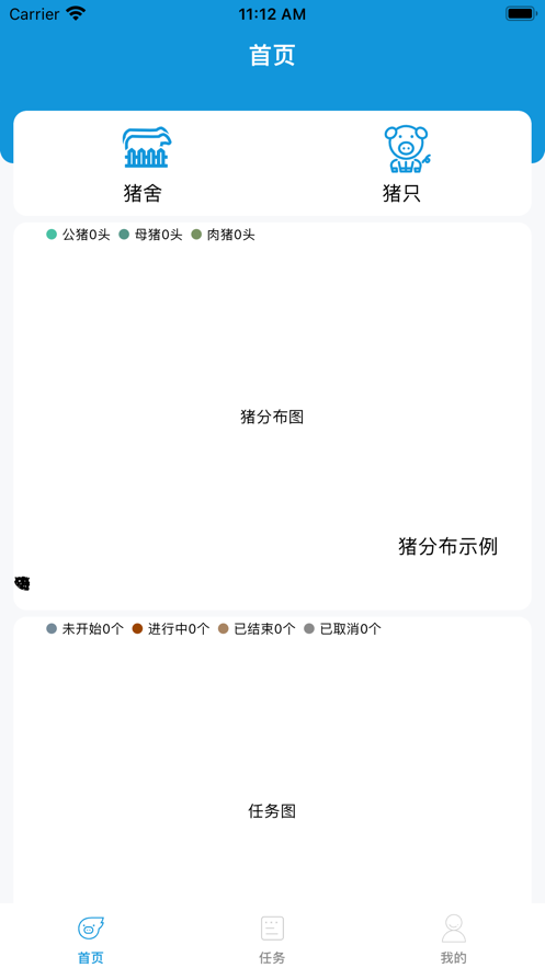猪管家appv1.0