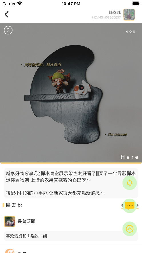 Hare探寻小物件的专属工具app下载图片1