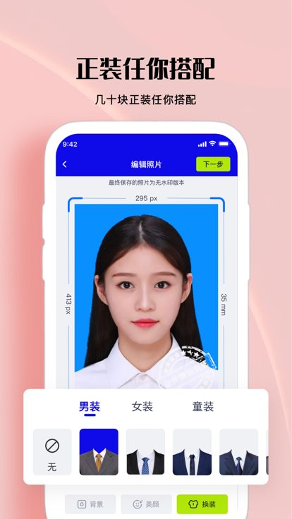 鸿景电子证件照appv1.0.5
