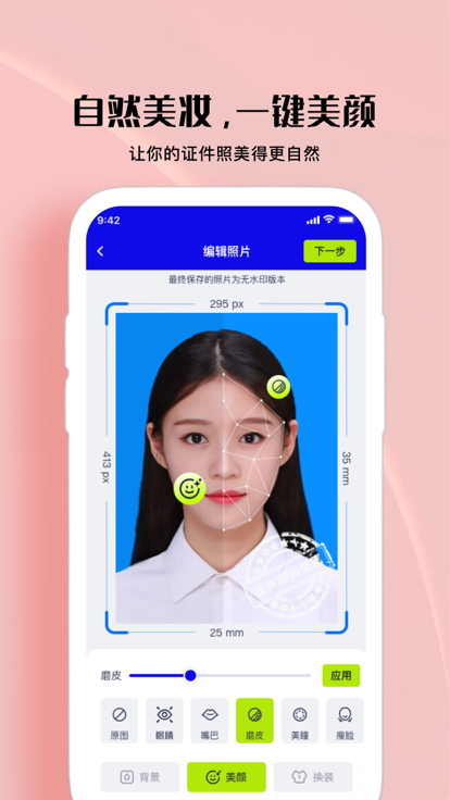 鸿景电子证件照appv1.0.5