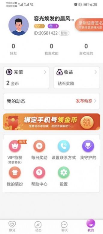 呼爱appv2.1.62