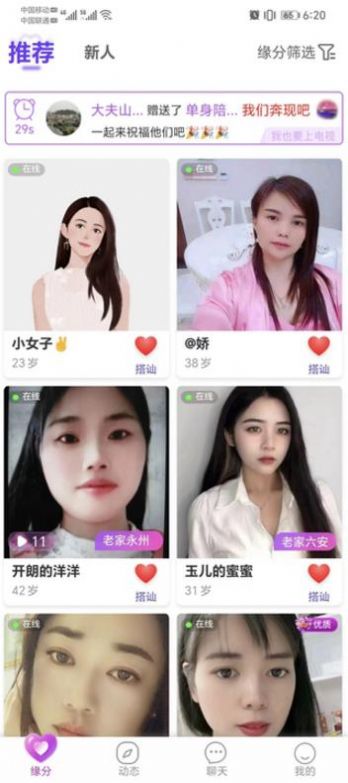 呼爱同城交友app软件下载图片1