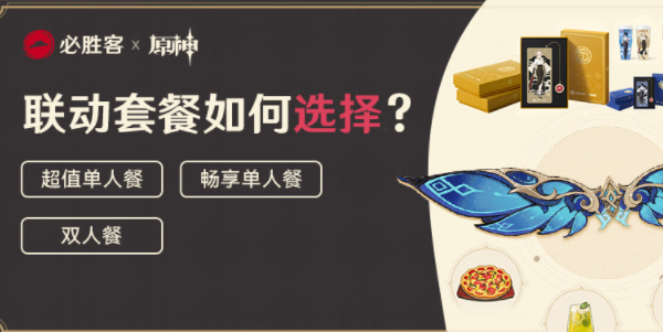 原神必胜客联动怎么预约2023 必胜客联动第二弹预约教程
