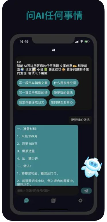 Smart AI 中文版appv1.0