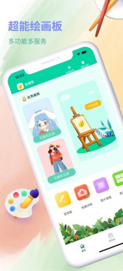 莹骆绘画板app1.0