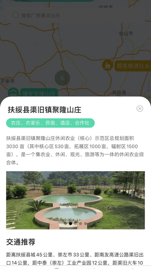 广西休闲农业导览appv1.0