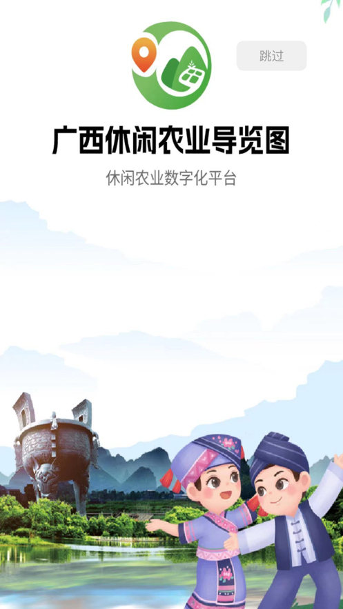 广西休闲农业导览appv1.0