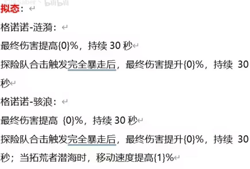 幻塔格诺诺拟态技能是什么 格诺诺拟态技能属性详解
