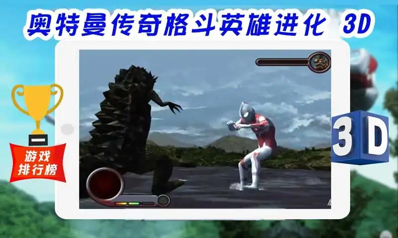 սʿӢ3DϷֻ棨Ultrafighter Ribut Heroes 3Dͼ2: