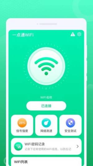 һͨWiFi appͼ3