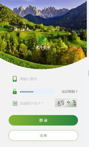 北斗农业app官方应用下载图片1