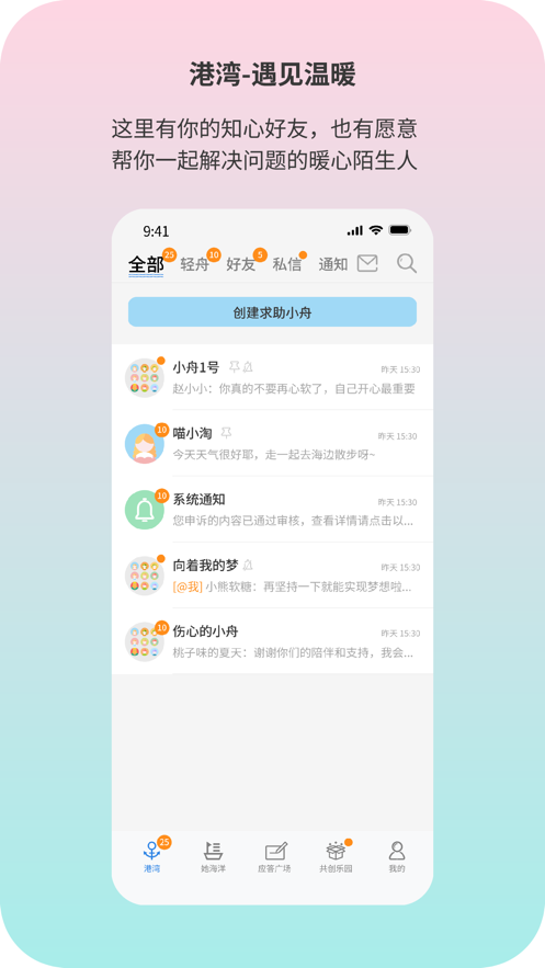 同舟女性互助app1.0