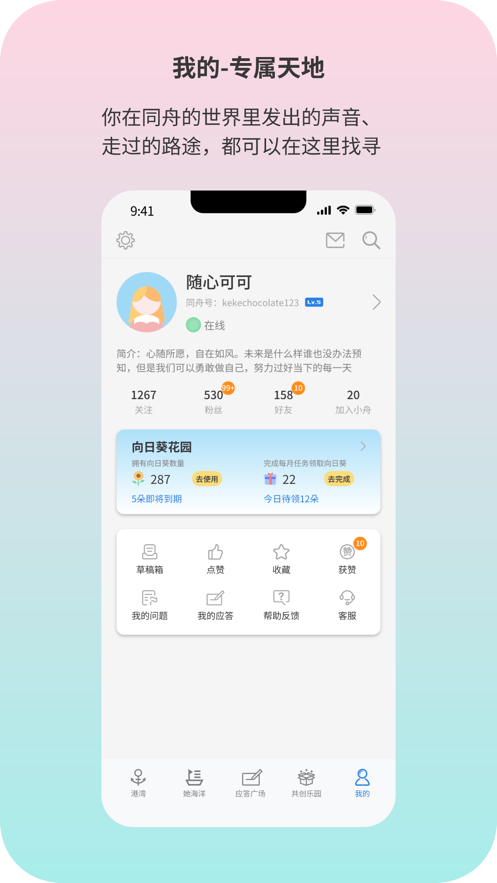 同舟女性互助app1.0