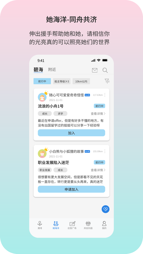 同舟女性互助app1.0