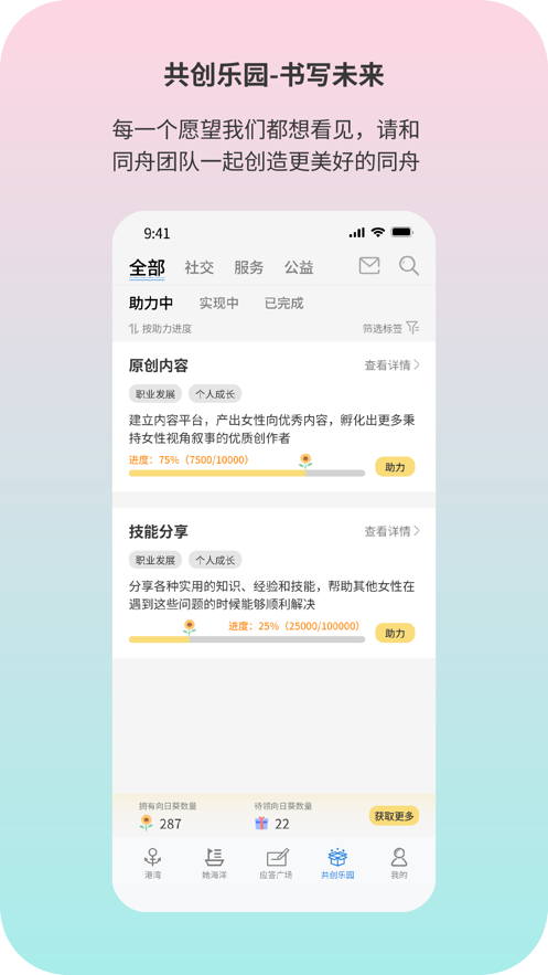 同舟女性互助社交app官方版下载图片2