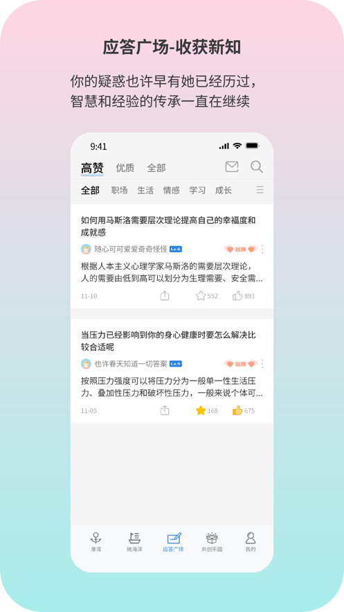 同舟女性互助社交app官方版下载图片1
