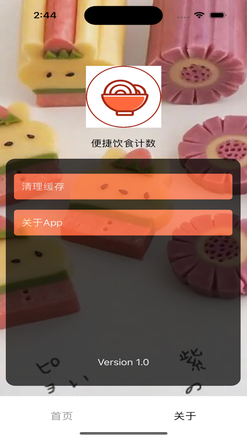 便捷饮食计数appv1.0