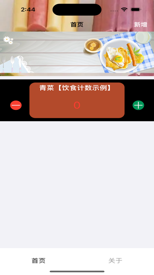 便捷饮食计数appv1.0