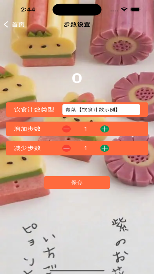 便捷饮食计数appv1.0