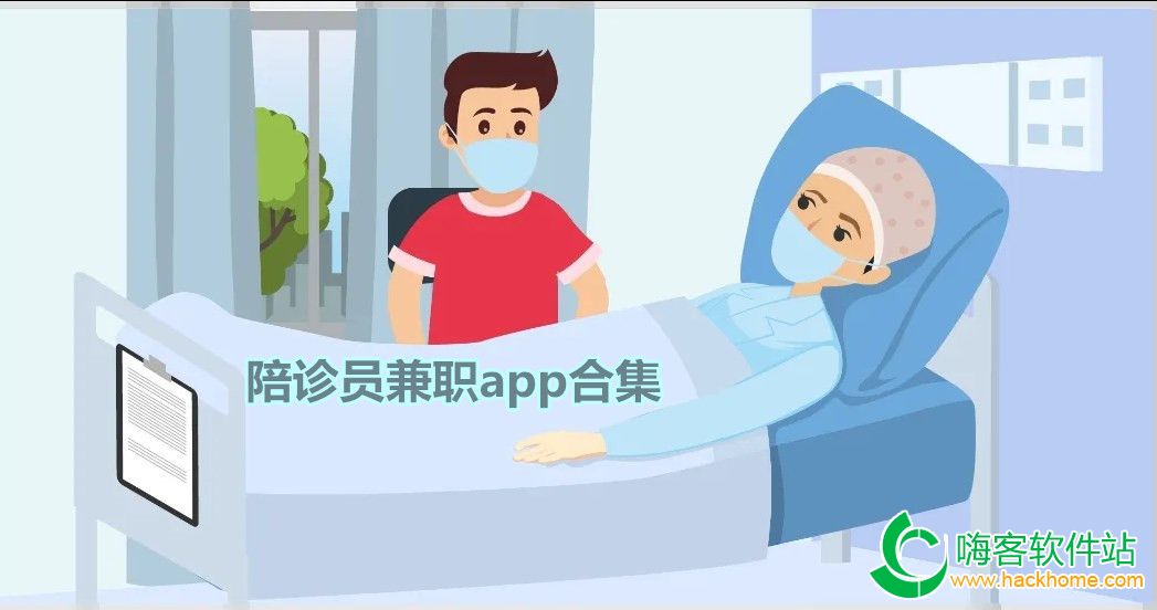 陪诊员兼职app合集