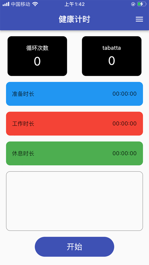 健康计时器 - 锻炼好帮手动漫app ios激活下载图片1