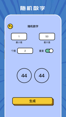 taptep隨機數app下載圖1: