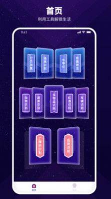 智能扫描神器app手机版下载图片1