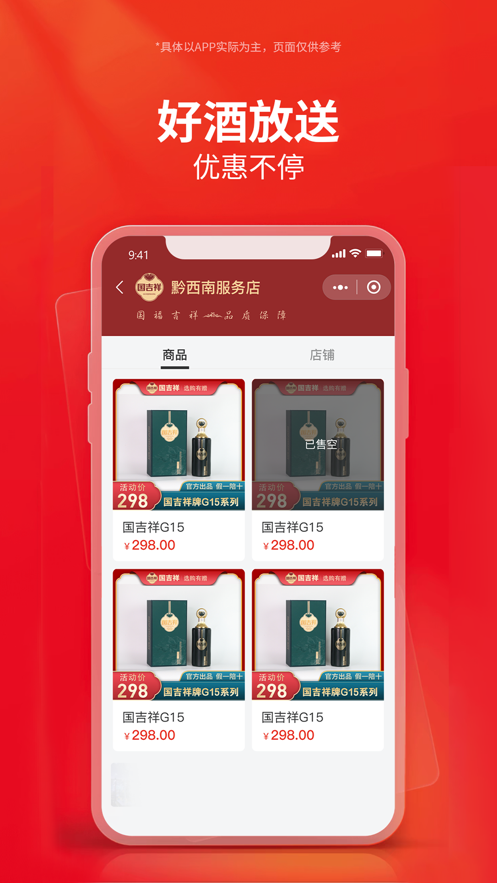 国吉祥酒业appv1.0