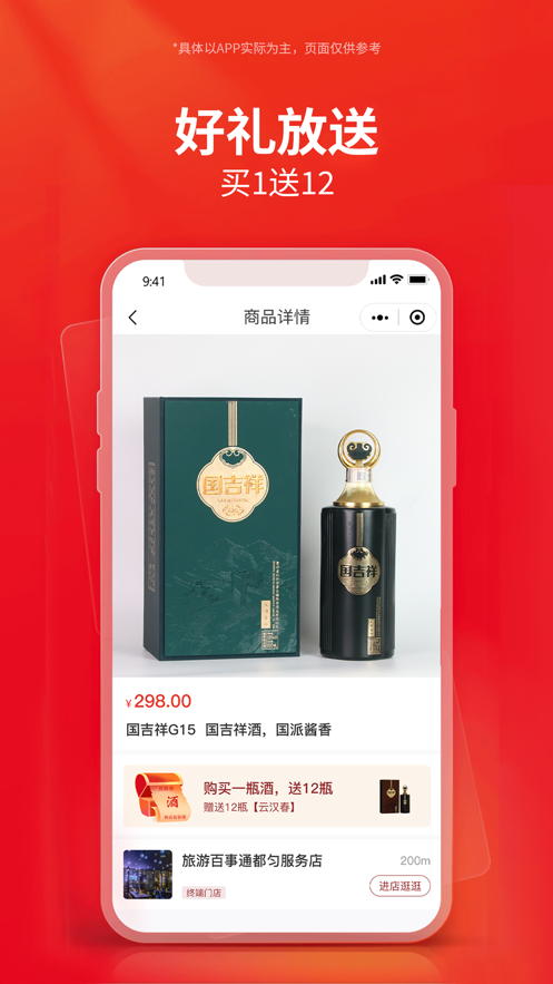 国吉祥酒业appv1.0