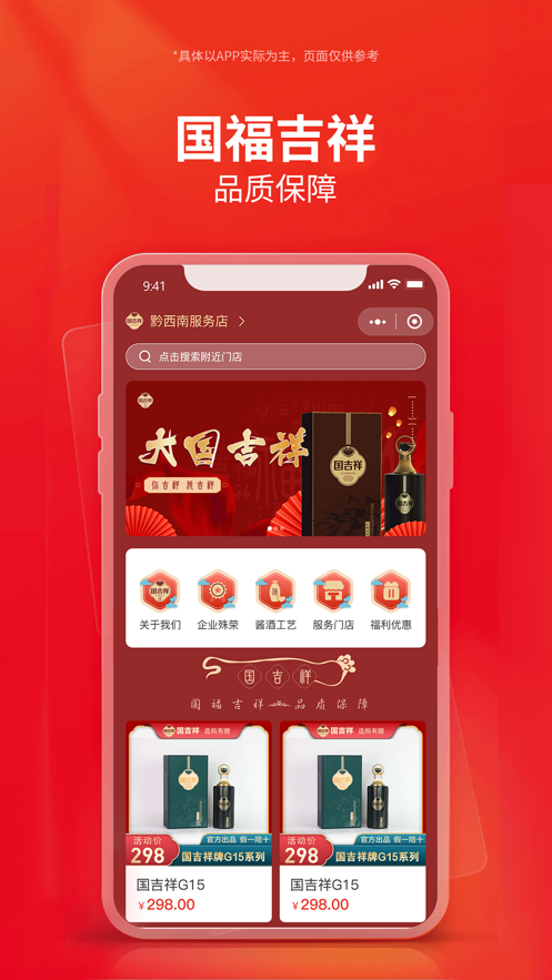 国吉祥酒业appv1.0