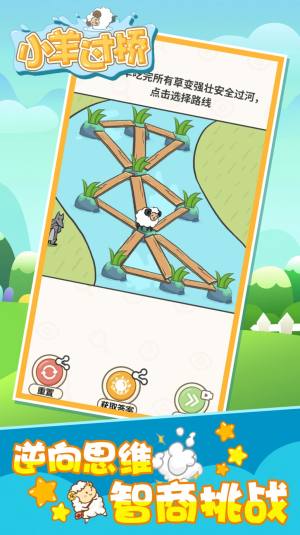 小羊过桥游戏官方最新版图片1