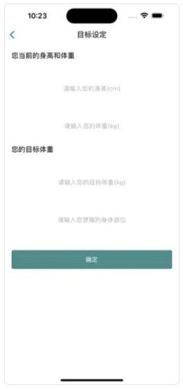 狂飙瘦身appv1.0