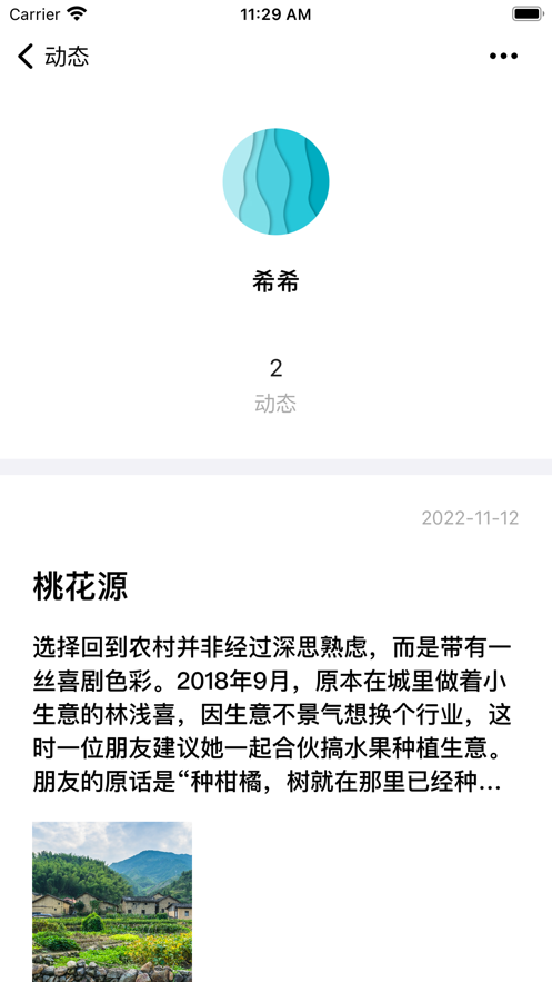 小点社区兴趣社交app安卓版下载图片1