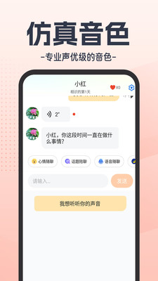 虚拟恋人AI appv1.0.5