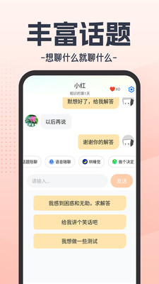 虚拟恋人AI appv1.0.5