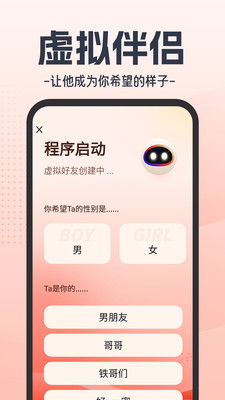 虚拟恋人AI聊天app下载图片1