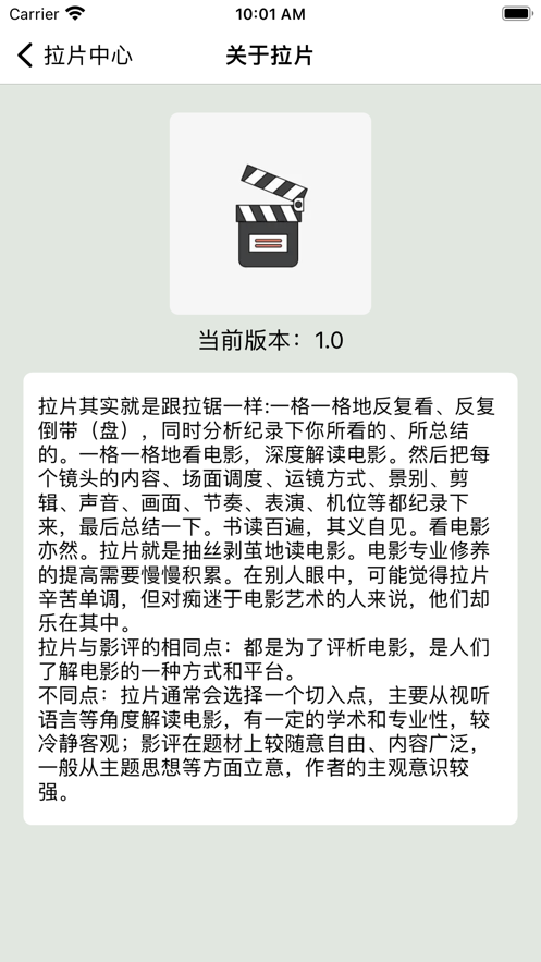 乐乐拉片笔记appv1.0.0