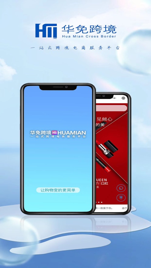 华免跨境免税店v1.0