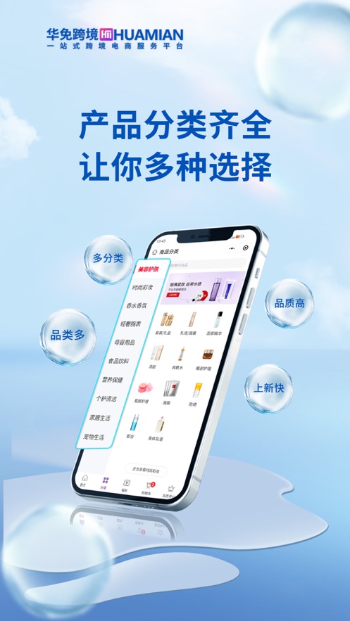 华免跨境免税店v1.0