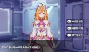 崩壞3李素裳知識課程答案大全 貓鎮奇遇記答題答案總彙圖片2
