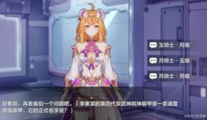 崩壞3李素裳知識課程答案大全 貓鎮奇遇記答題答案總彙圖片4