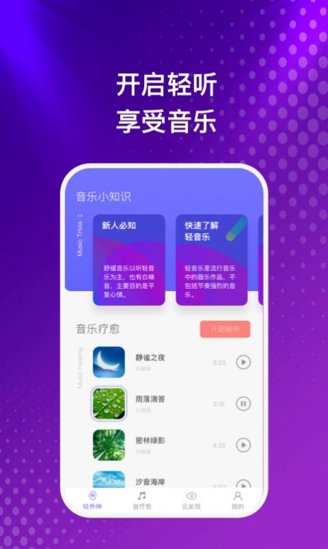 雲之音聽歌軟件免費圖2: