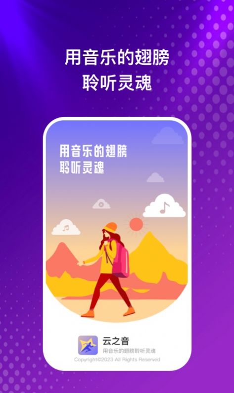 雲之音聽歌軟件免費圖片1